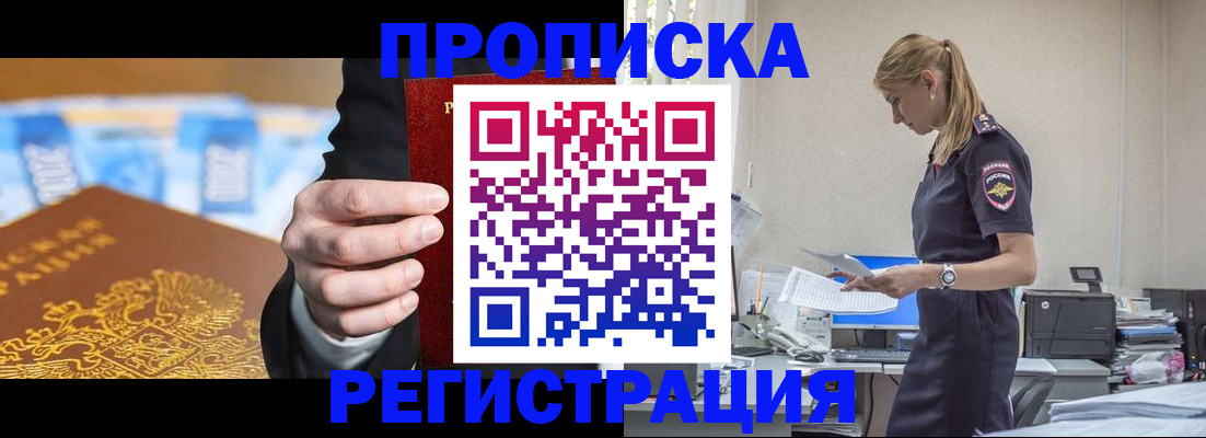 прописка от собственника в Киришах