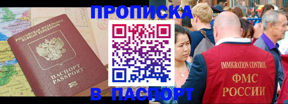 купить прописку в Киришах